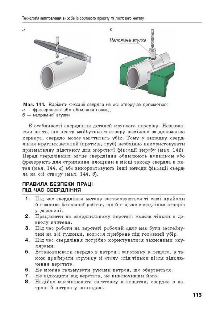 Трудове навчання 8 клас Лебедєв 2016
