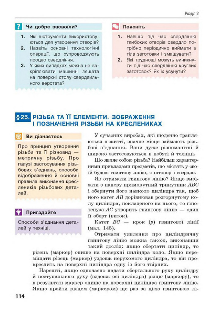 Трудове навчання 8 клас Лебедєв 2016