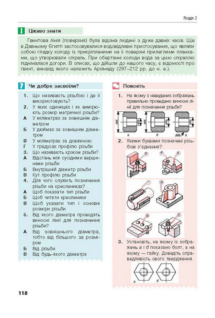 Трудове навчання 8 клас Лебедєв 2016