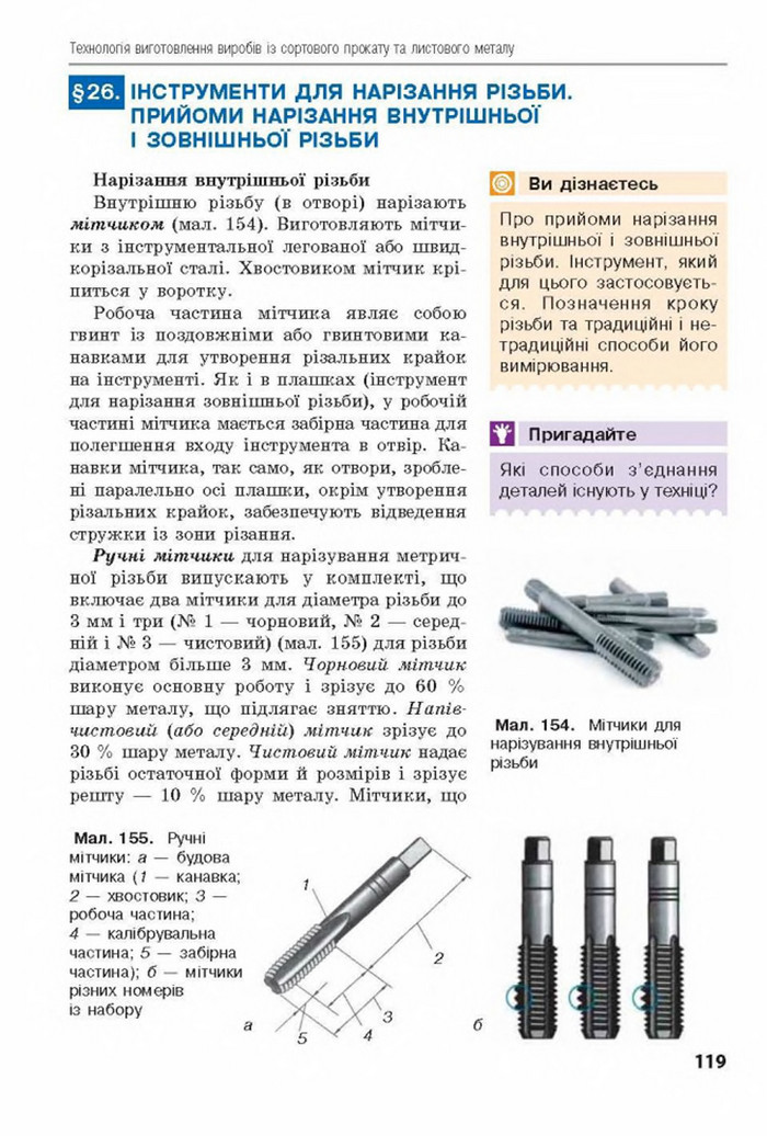 Трудове навчання 8 клас Лебедєв 2016