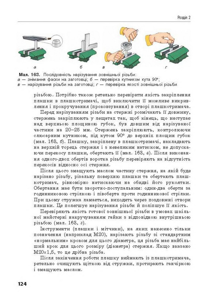 Трудове навчання 8 клас Лебедєв 2016