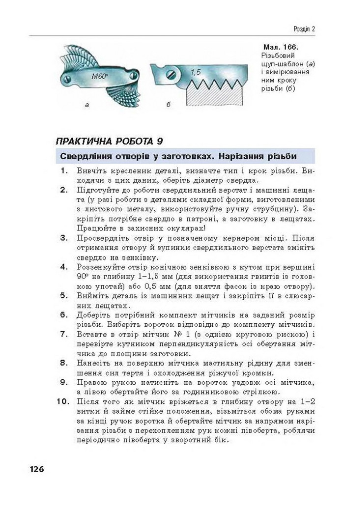 Трудове навчання 8 клас Лебедєв 2016