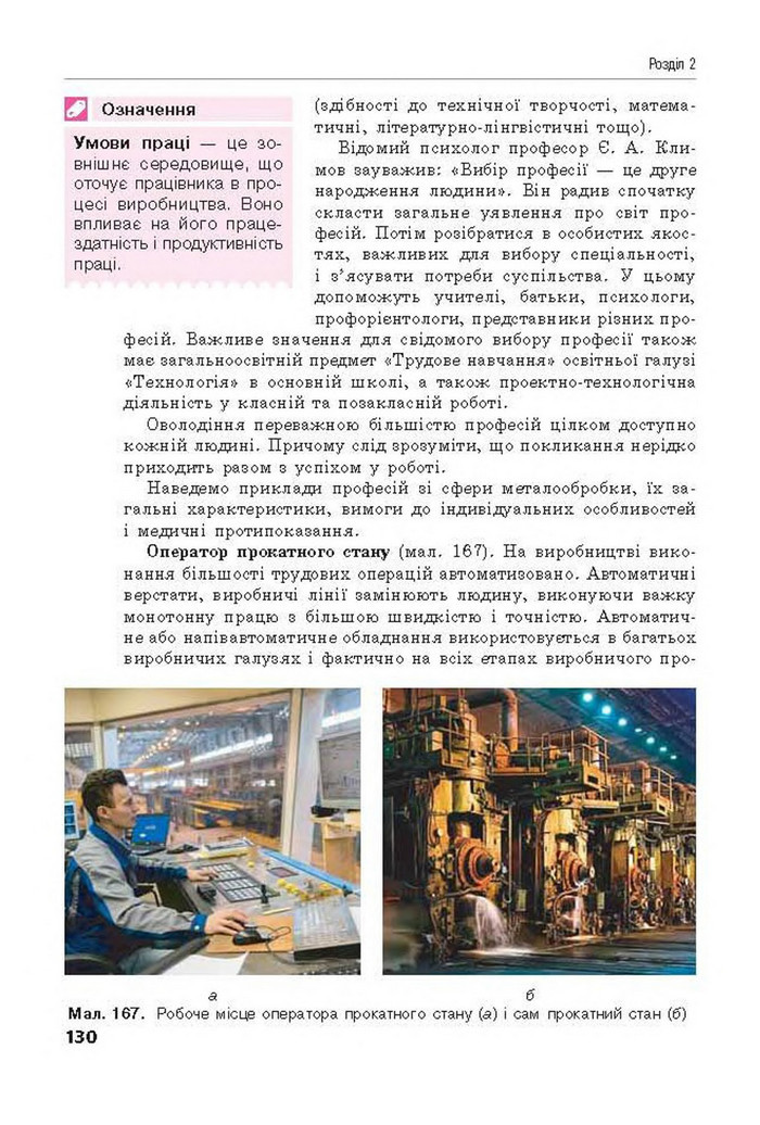 Трудове навчання 8 клас Лебедєв 2016