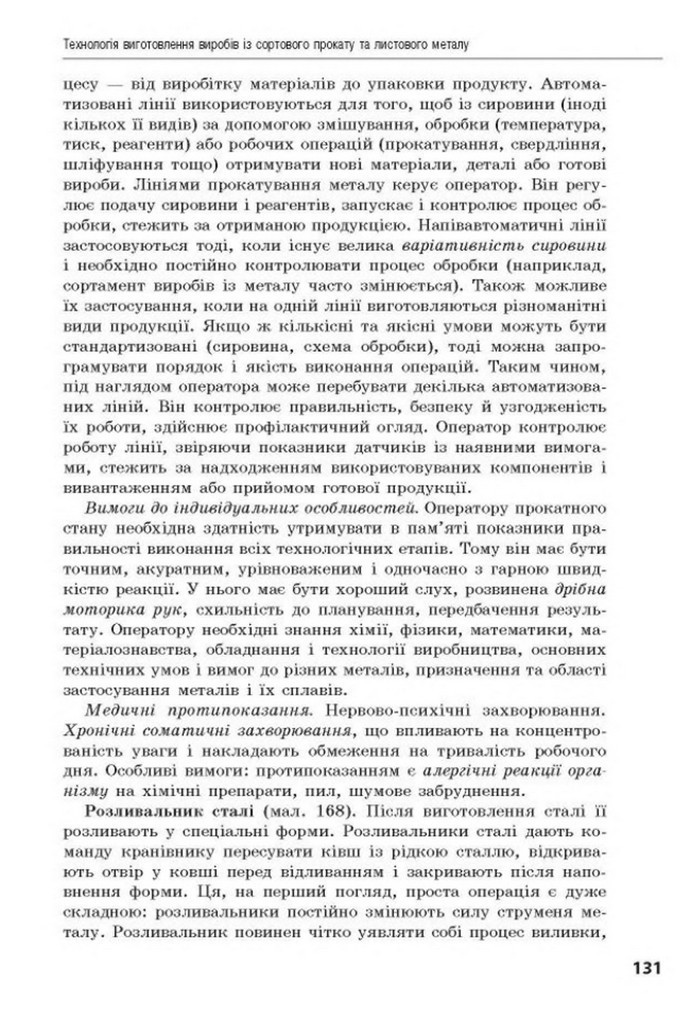 Трудове навчання 8 клас Лебедєв 2016