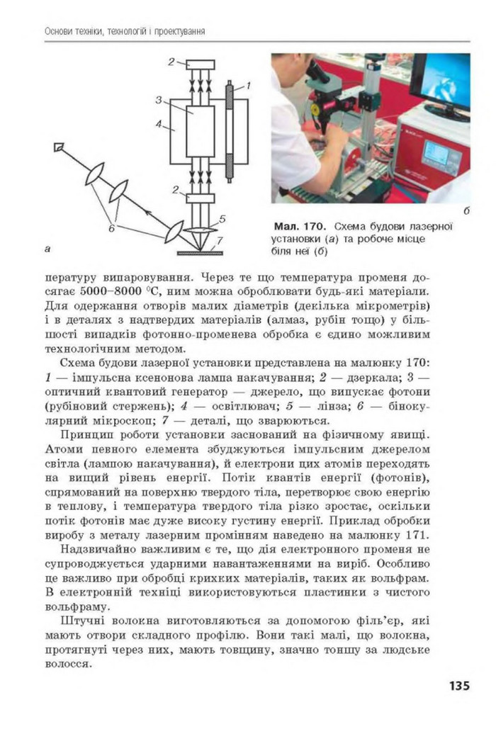 Трудове навчання 8 клас Лебедєв 2016