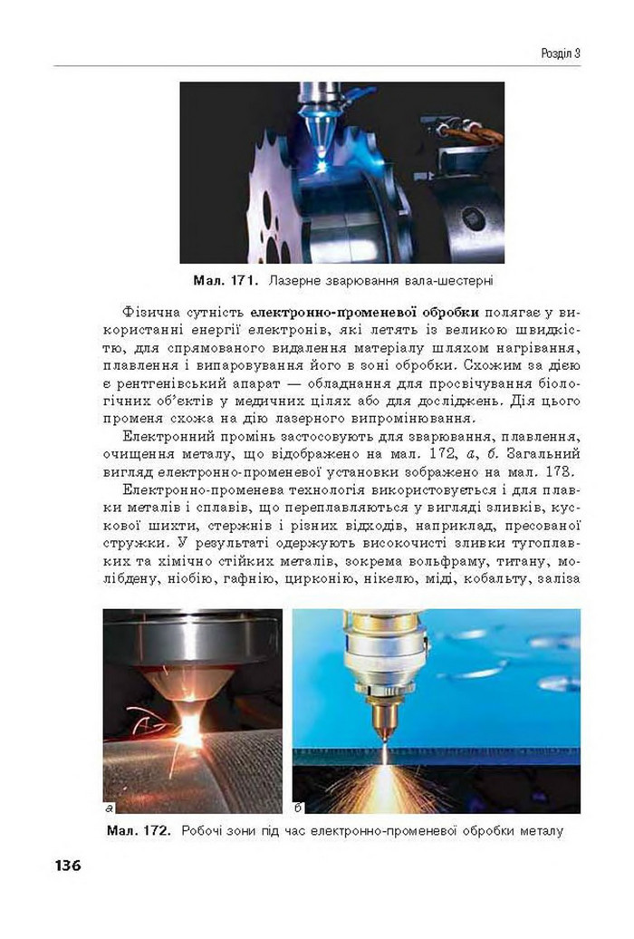 Трудове навчання 8 клас Лебедєв 2016
