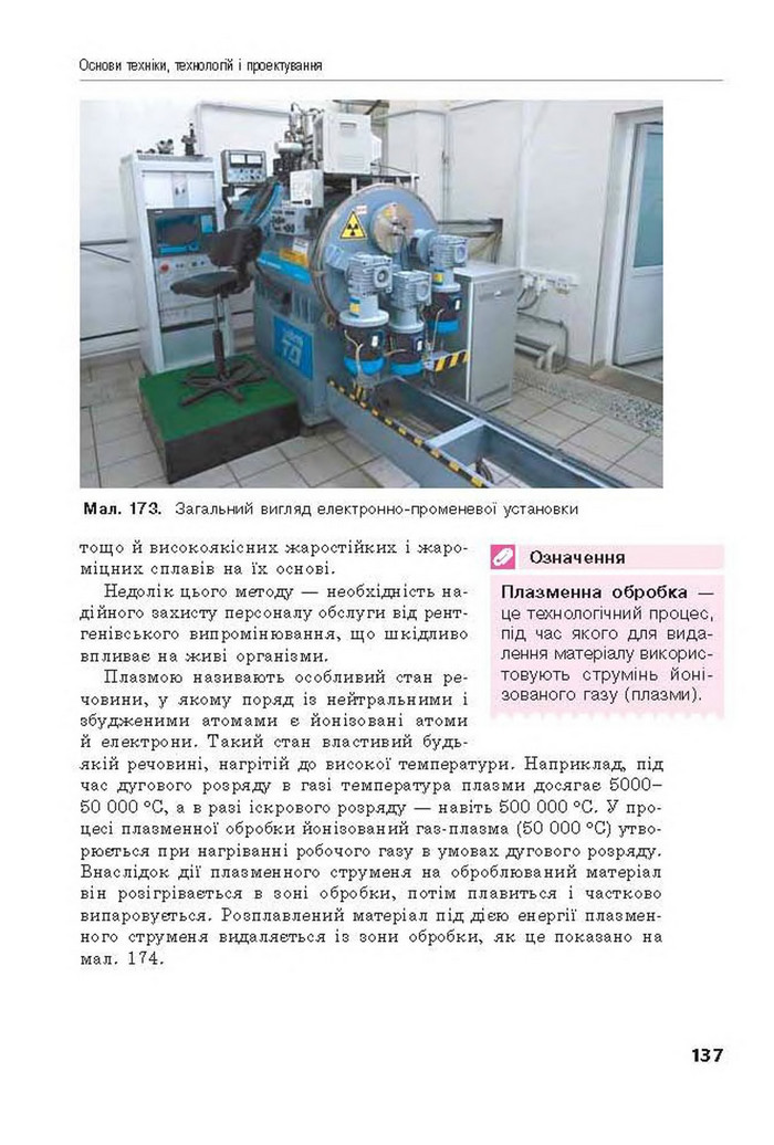 Трудове навчання 8 клас Лебедєв 2016