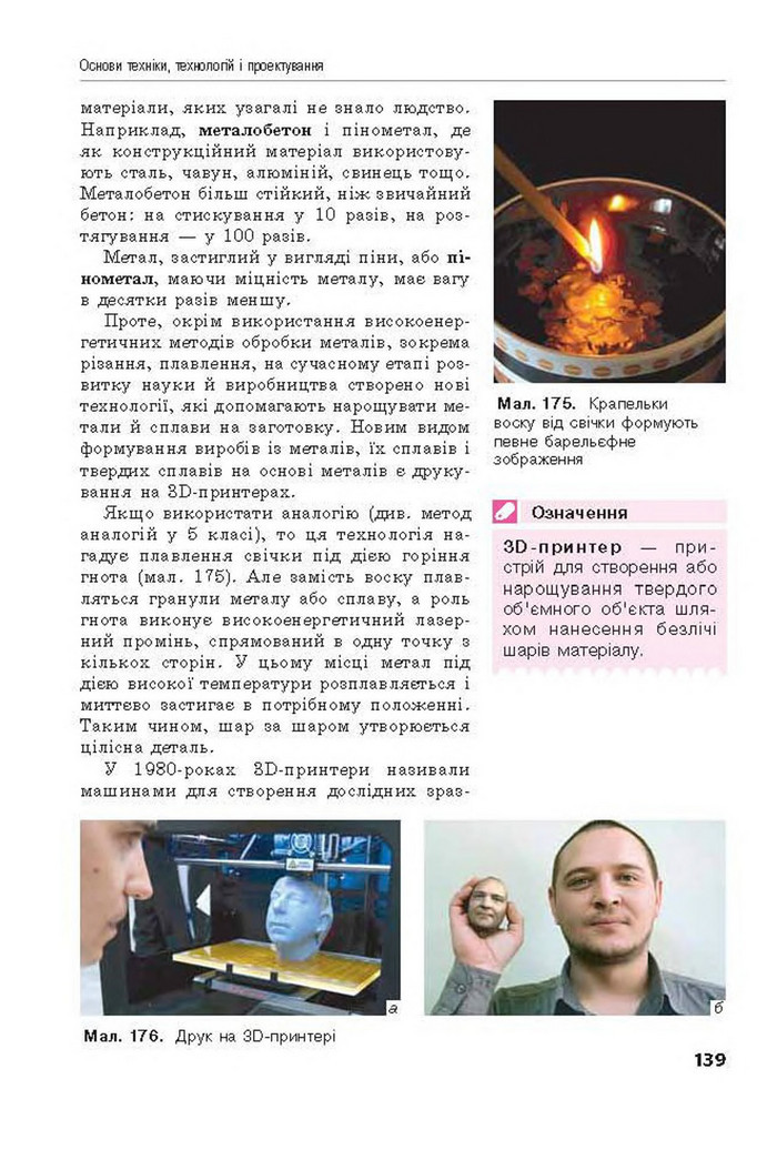 Трудове навчання 8 клас Лебедєв 2016