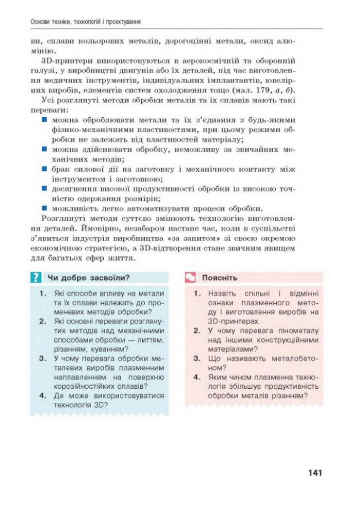 Трудове навчання 8 клас Лебедєв 2016
