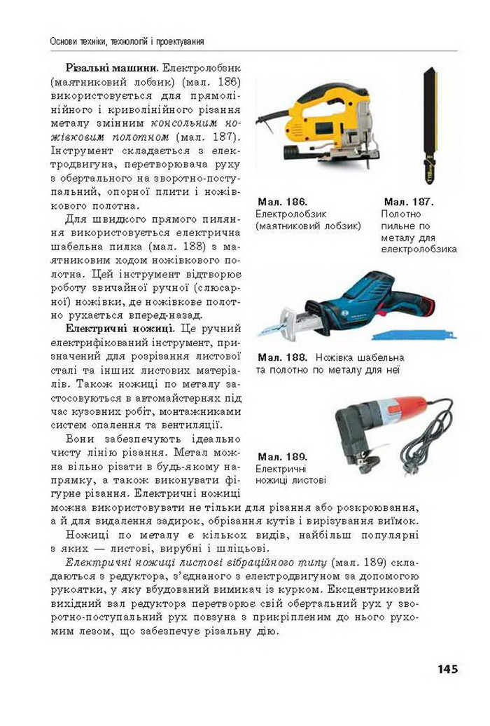 Трудове навчання 8 клас Лебедєв 2016