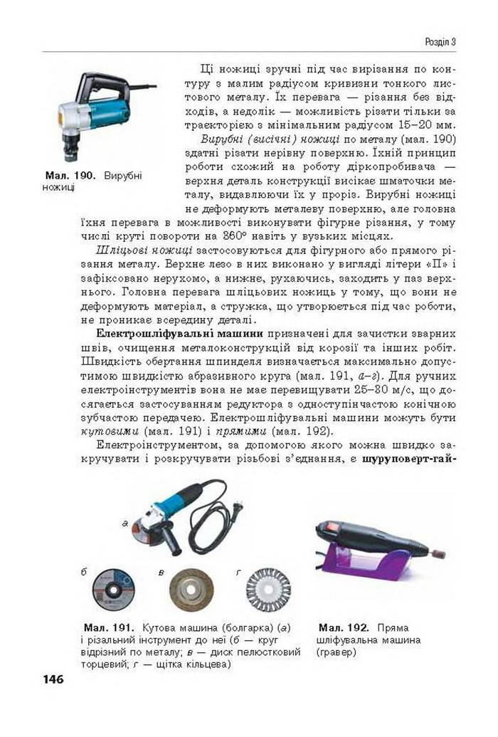 Трудове навчання 8 клас Лебедєв 2016