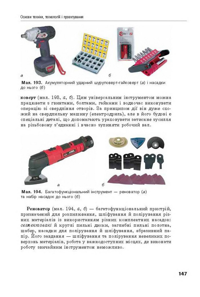 Трудове навчання 8 клас Лебедєв 2016