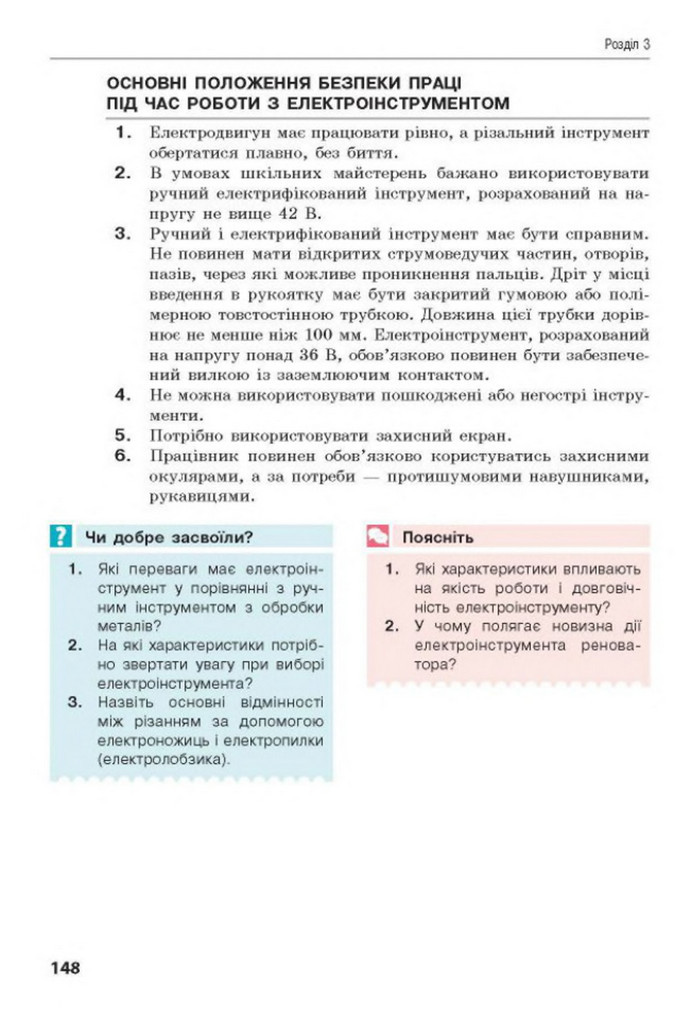 Трудове навчання 8 клас Лебедєв 2016