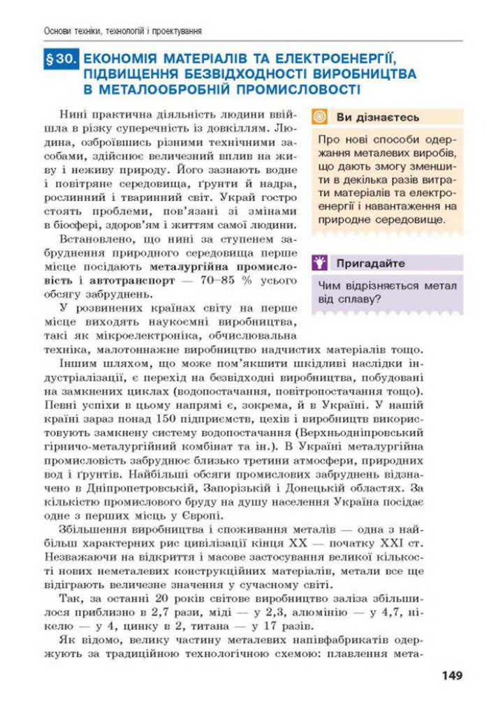Трудове навчання 8 клас Лебедєв 2016