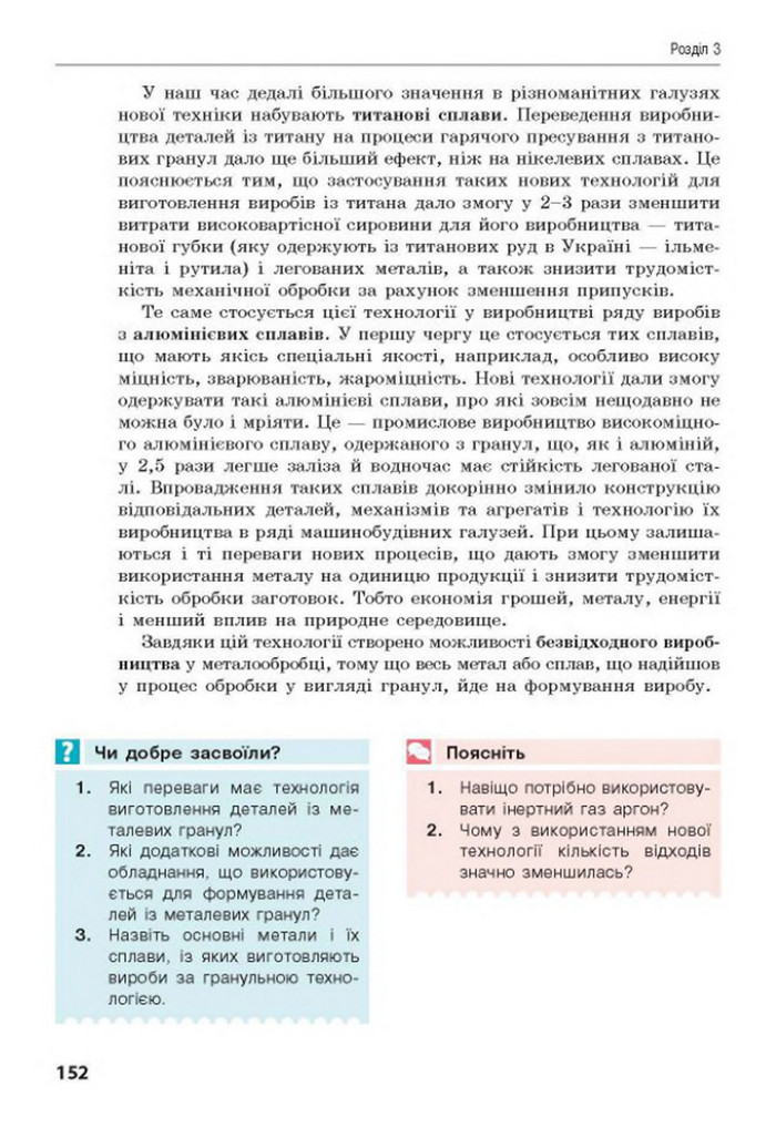 Трудове навчання 8 клас Лебедєв 2016