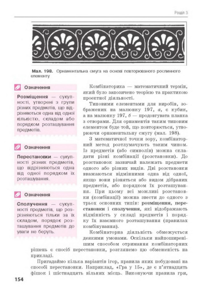 Трудове навчання 8 клас Лебедєв 2016