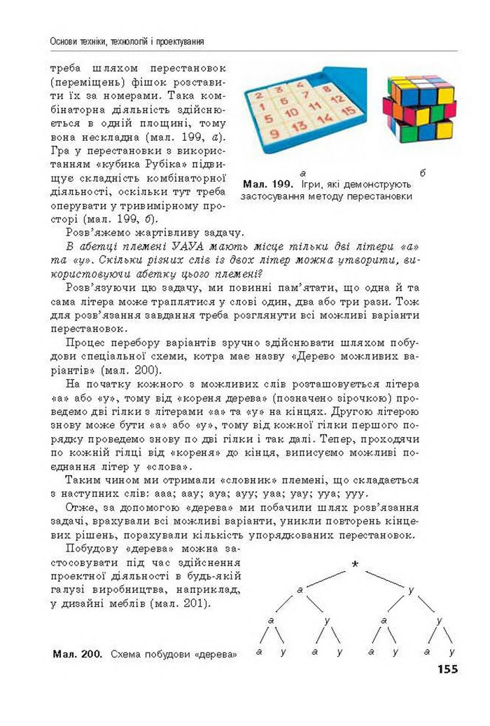 Трудове навчання 8 клас Лебедєв 2016