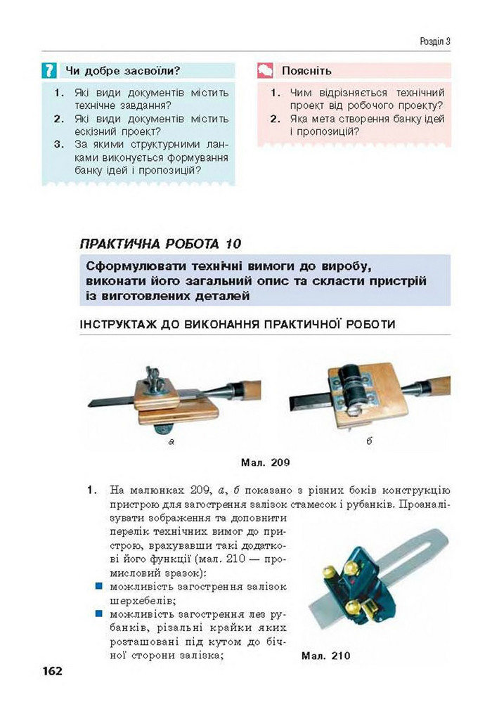 Трудове навчання 8 клас Лебедєв 2016