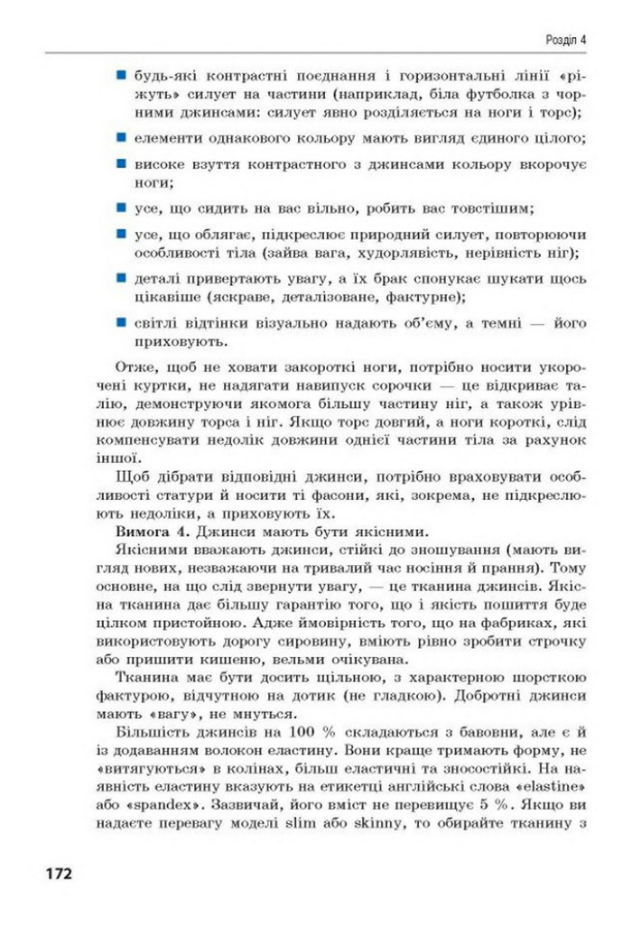 Трудове навчання 8 клас Лебедєв 2016