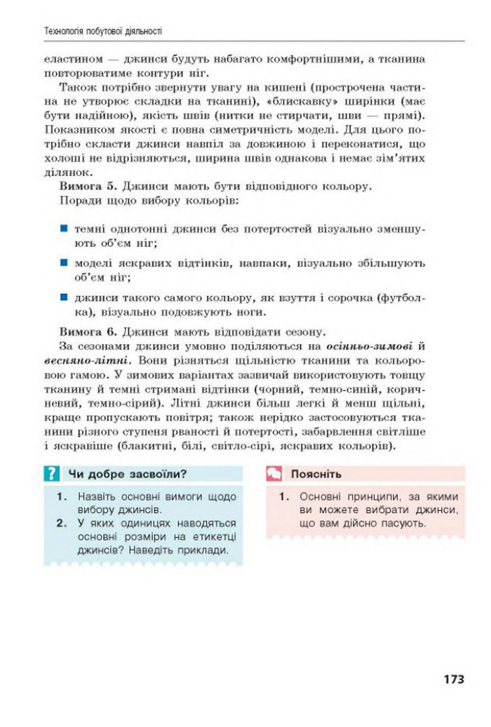 Трудове навчання 8 клас Лебедєв 2016