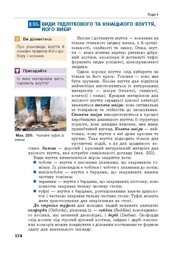 Трудове навчання 8 клас Лебедєв 2016