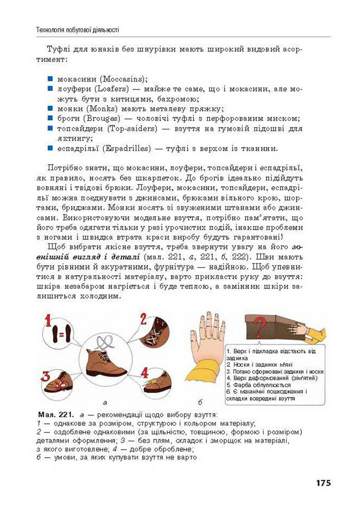 Трудове навчання 8 клас Лебедєв 2016