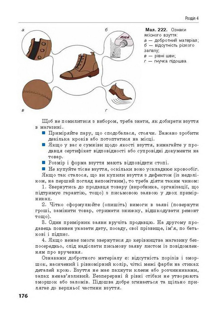 Трудове навчання 8 клас Лебедєв 2016