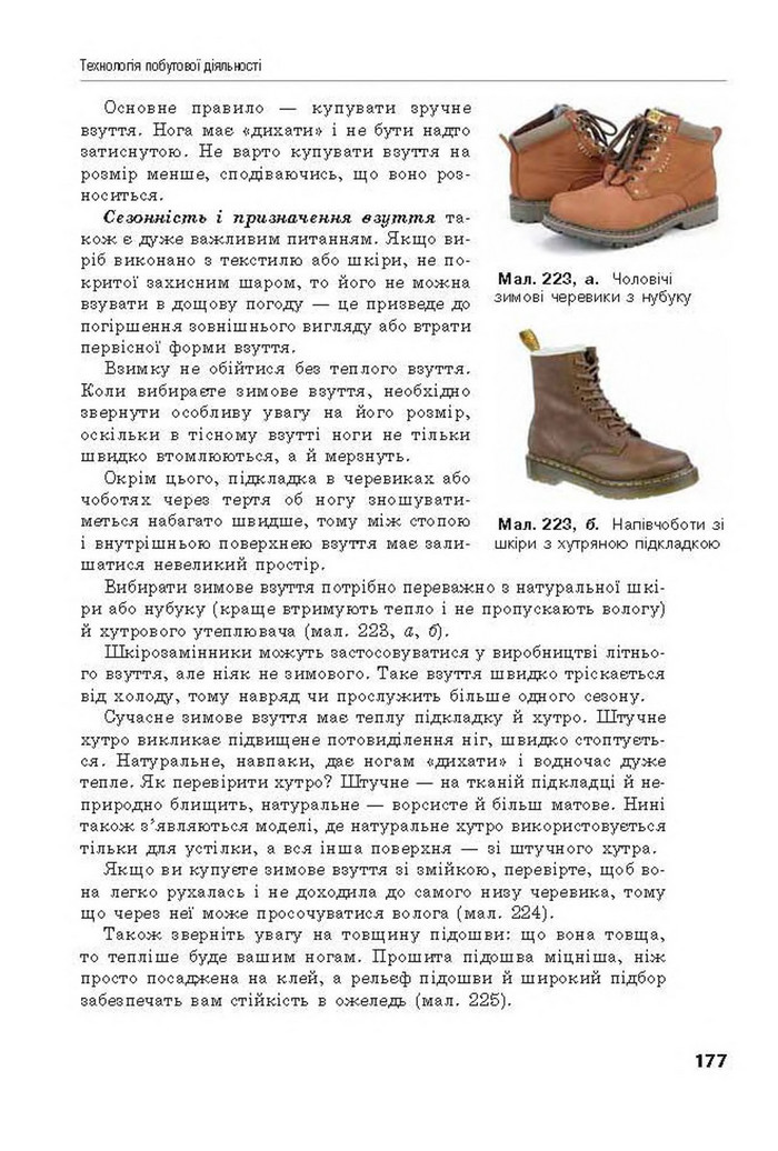 Трудове навчання 8 клас Лебедєв 2016