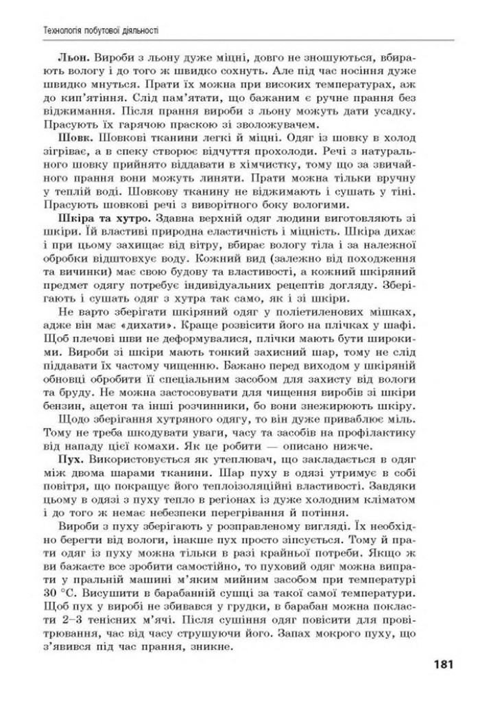 Трудове навчання 8 клас Лебедєв 2016