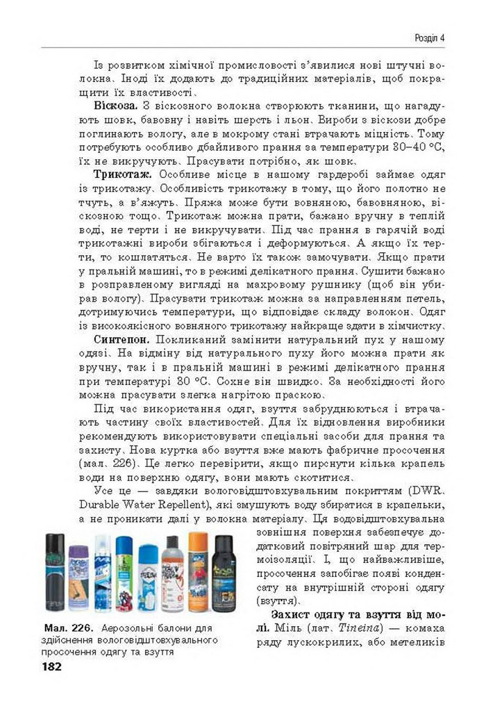 Трудове навчання 8 клас Лебедєв 2016