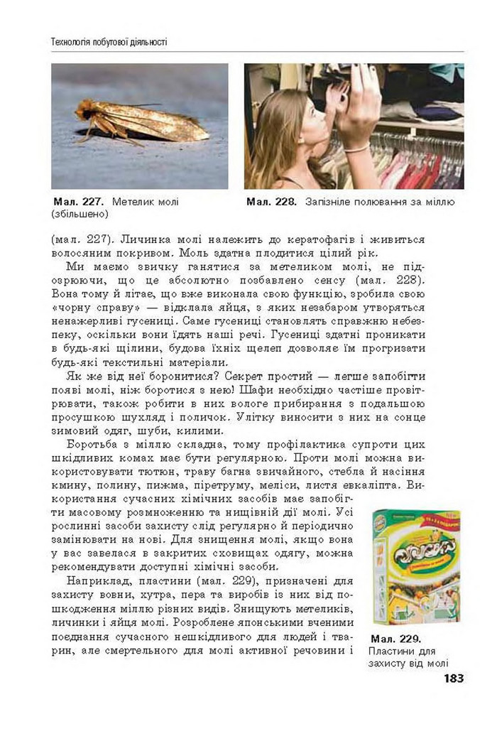 Трудове навчання 8 клас Лебедєв 2016