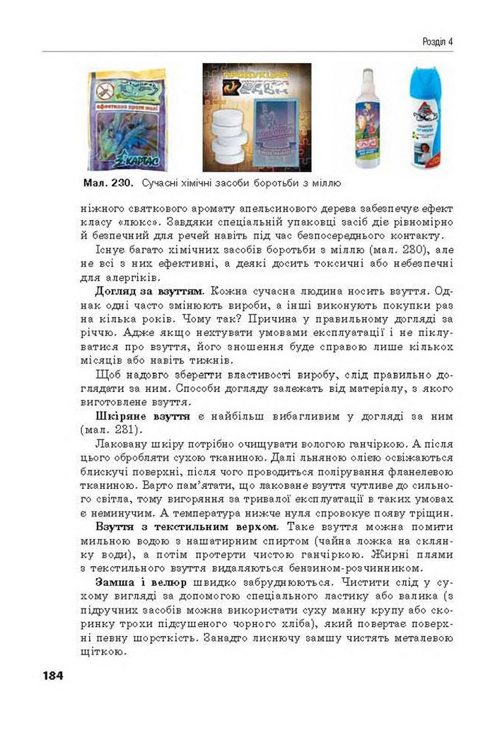 Трудове навчання 8 клас Лебедєв 2016