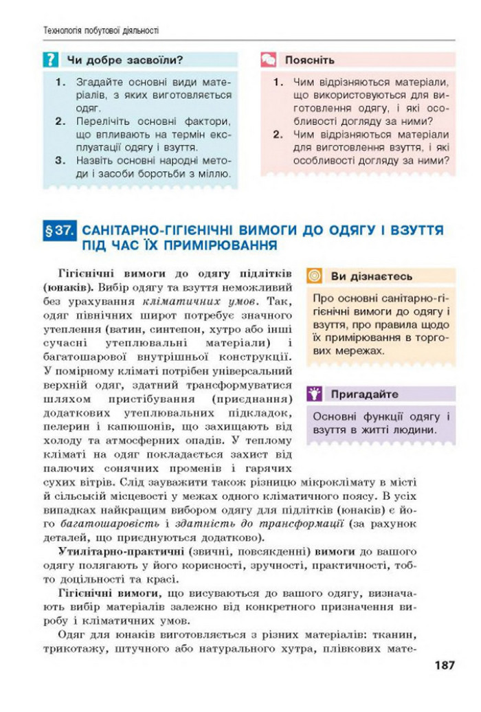 Трудове навчання 8 клас Лебедєв 2016