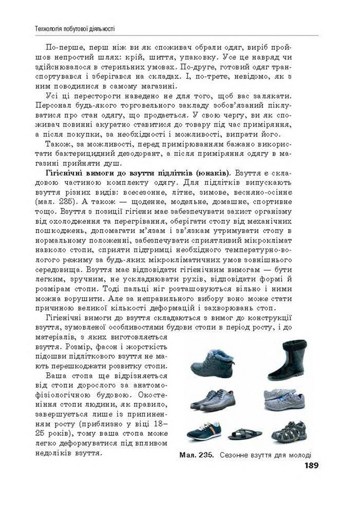 Трудове навчання 8 клас Лебедєв 2016