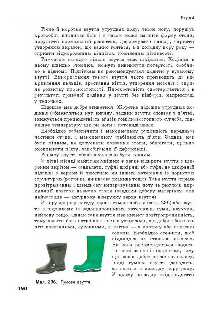 Трудове навчання 8 клас Лебедєв 2016