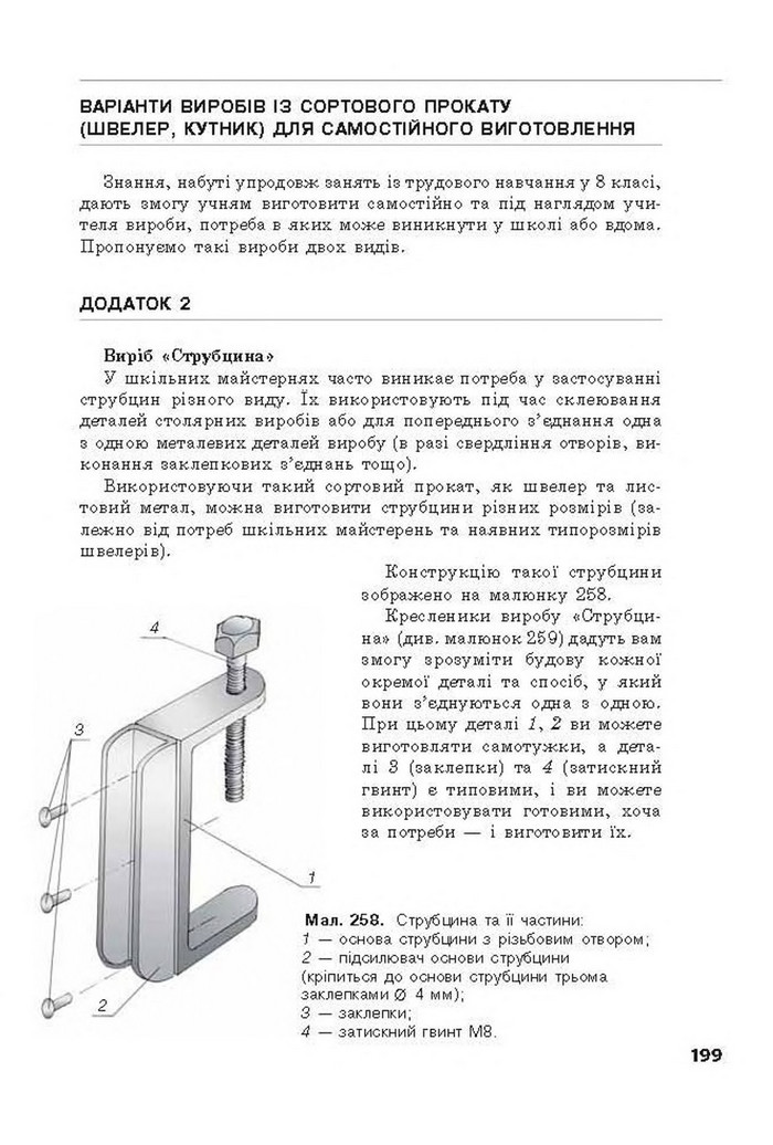 Трудове навчання 8 клас Лебедєв 2016