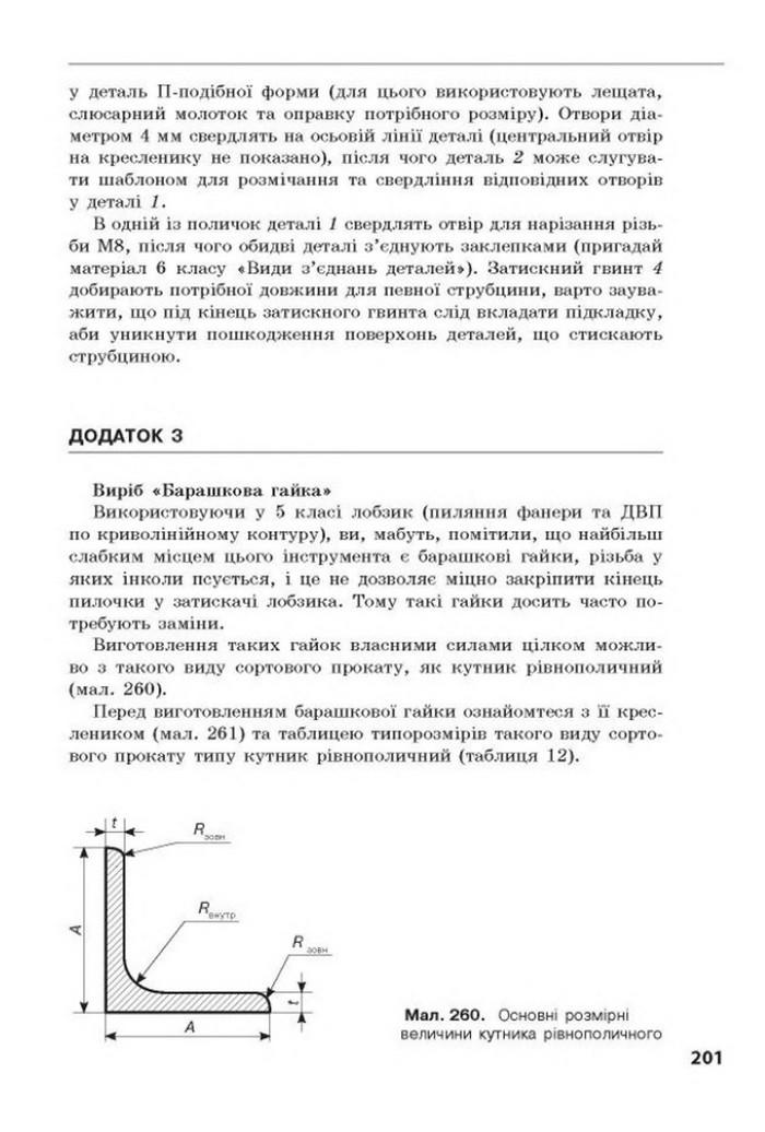 Трудове навчання 8 клас Лебедєв 2016