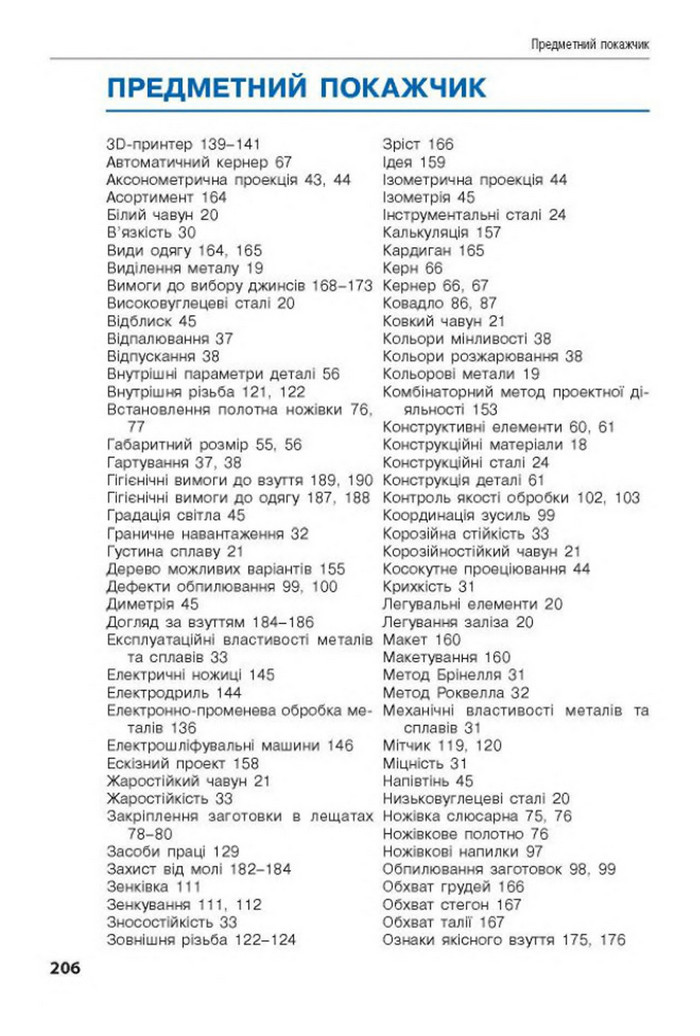 Трудове навчання 8 клас Лебедєв 2016