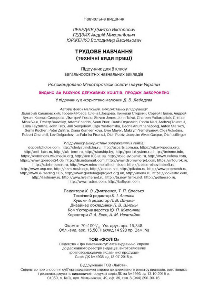 Трудове навчання 8 клас Лебедєв 2016