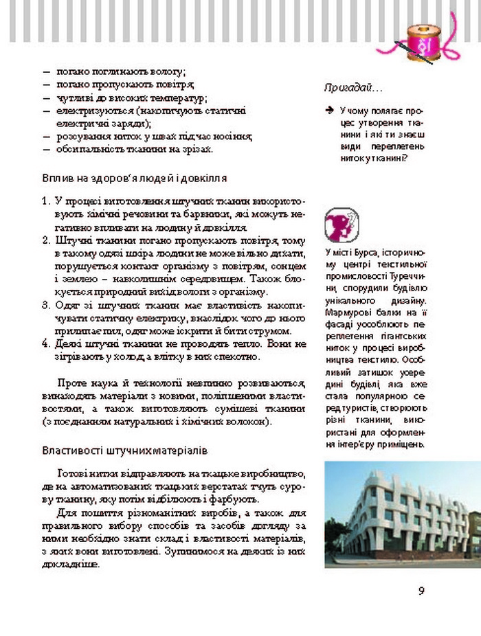 Трудове навчання 8 клас Терещук дівчата