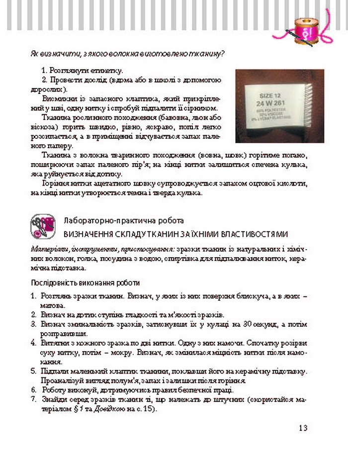 Трудове навчання 8 клас Терещук дівчата