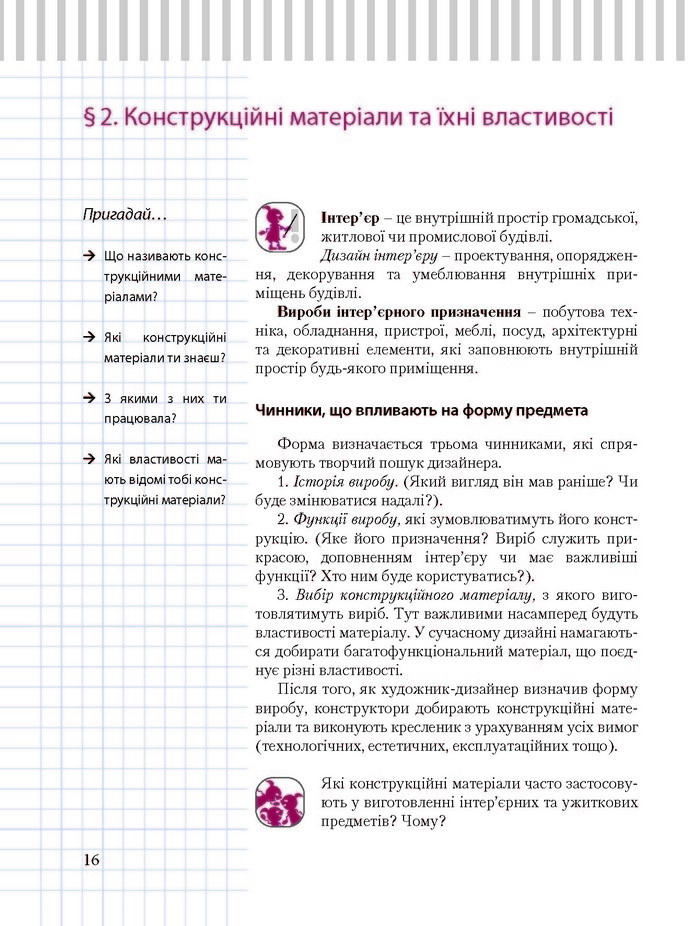 Трудове навчання 8 клас Терещук дівчата