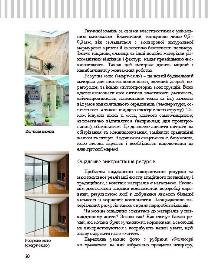 Трудове навчання 8 клас Терещук дівчата