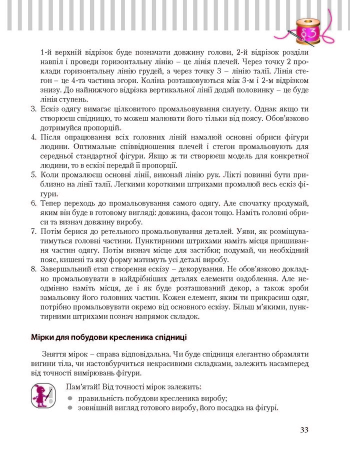 Трудове навчання 8 клас Терещук дівчата