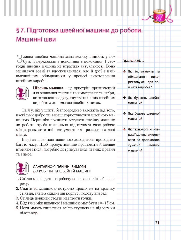 Трудове навчання 8 клас Терещук дівчата