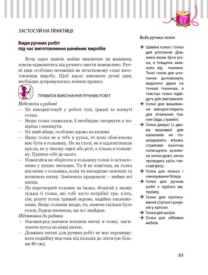 Трудове навчання 8 клас Терещук дівчата