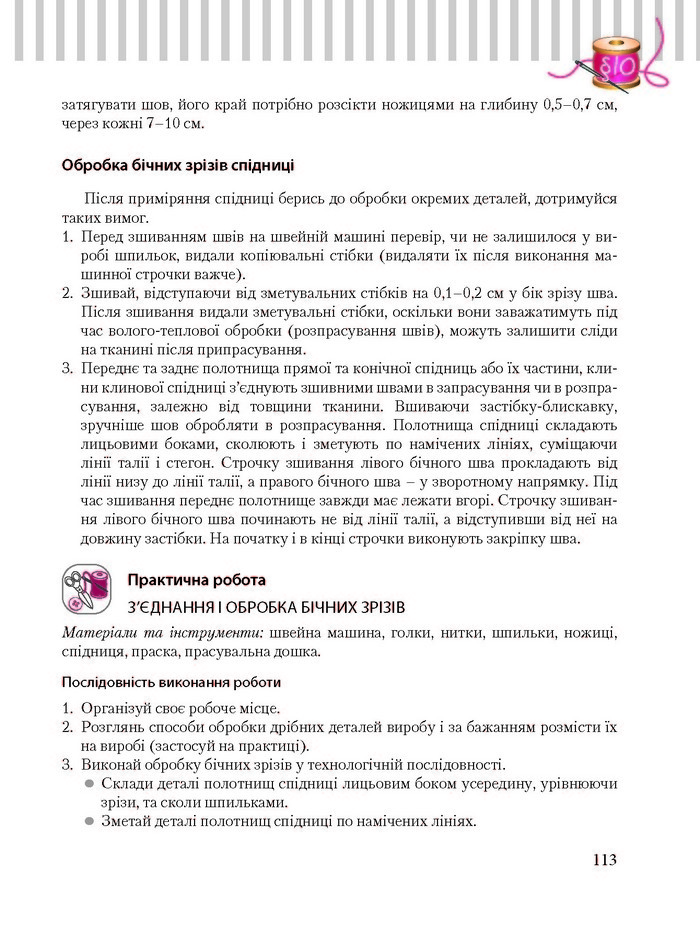 Трудове навчання 8 клас Терещук дівчата