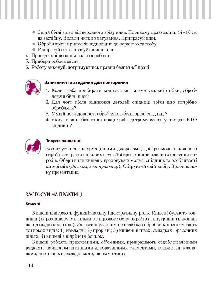 Трудове навчання 8 клас Терещук дівчата