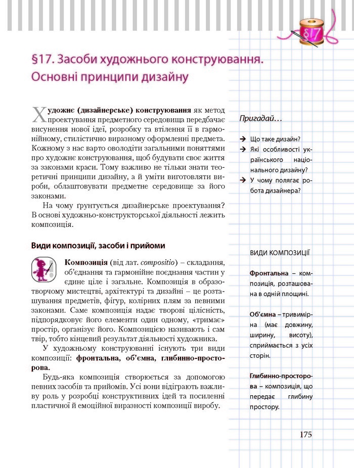 Трудове навчання 8 клас Терещук дівчата