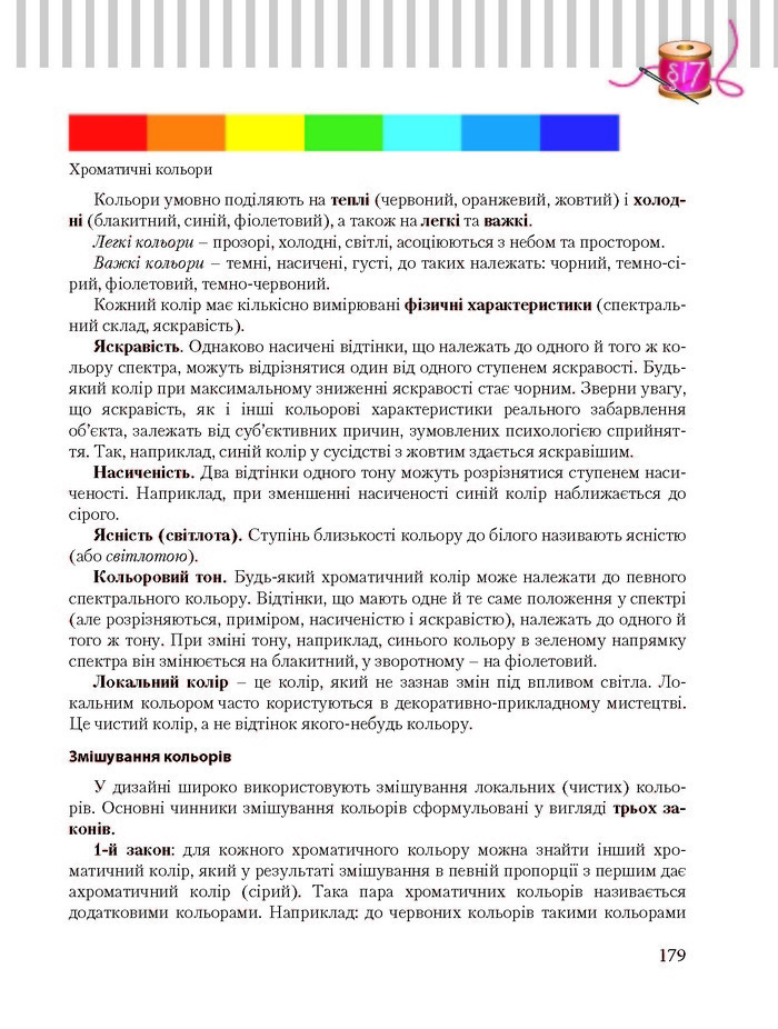 Трудове навчання 8 клас Терещук дівчата